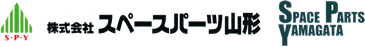 株式会社スペースパーツ山形