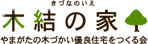 やまがたの木づかい優良住宅をつくる会